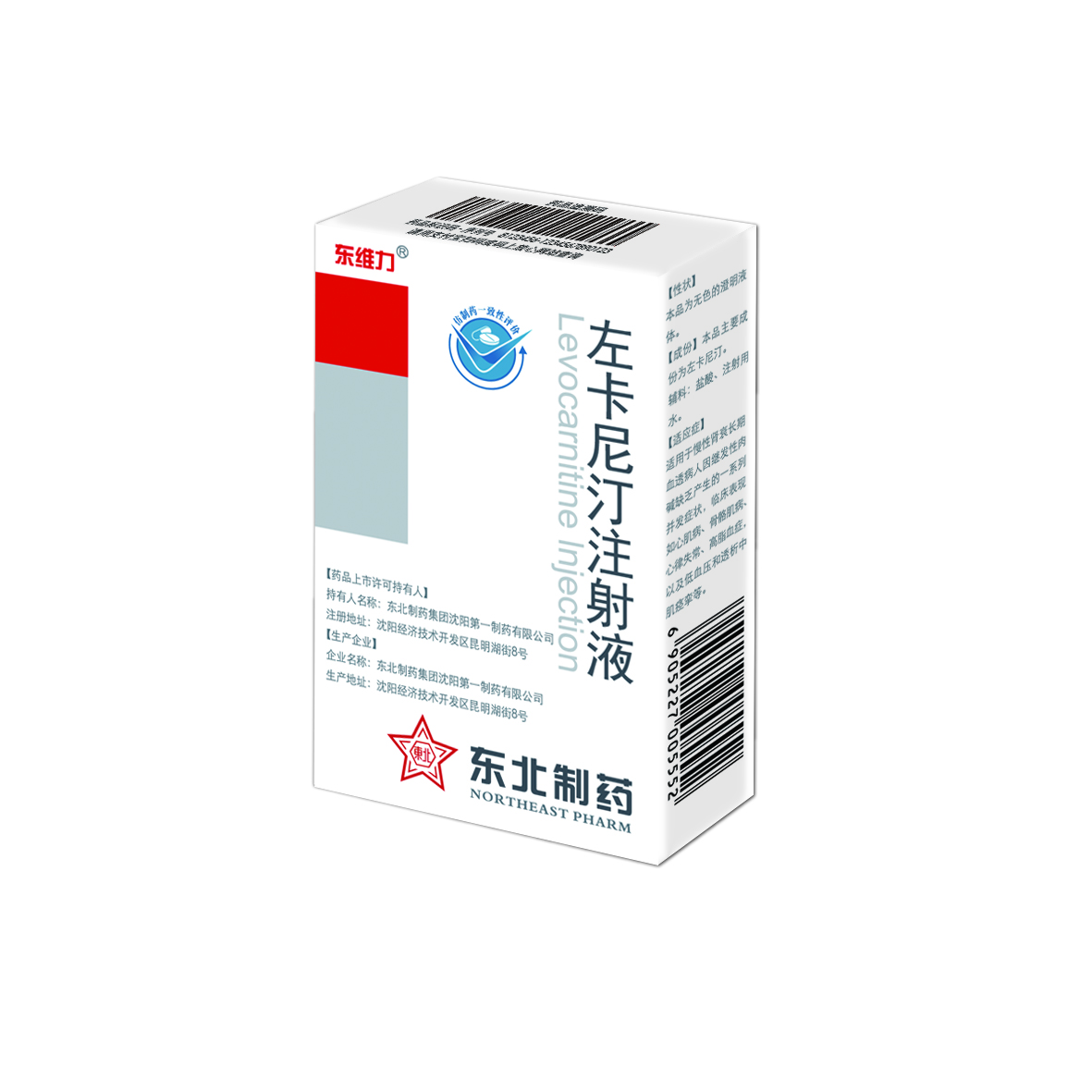 左卡尼汀注射液