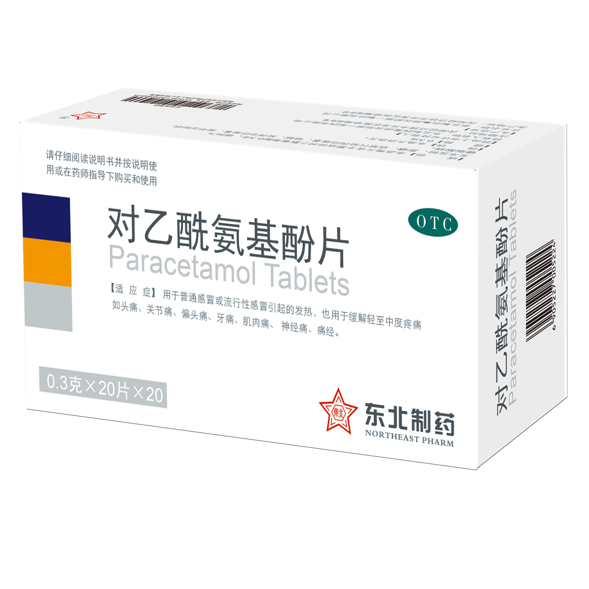 對乙酰氨基酚片